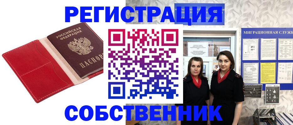 прописка законно в Великих Луках